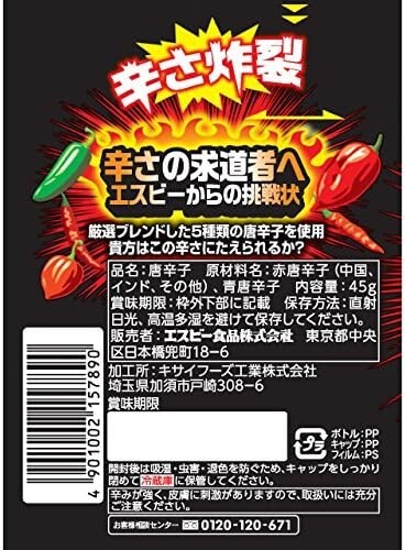 5pcs S&B Moekara chili pepper 45g from Japan