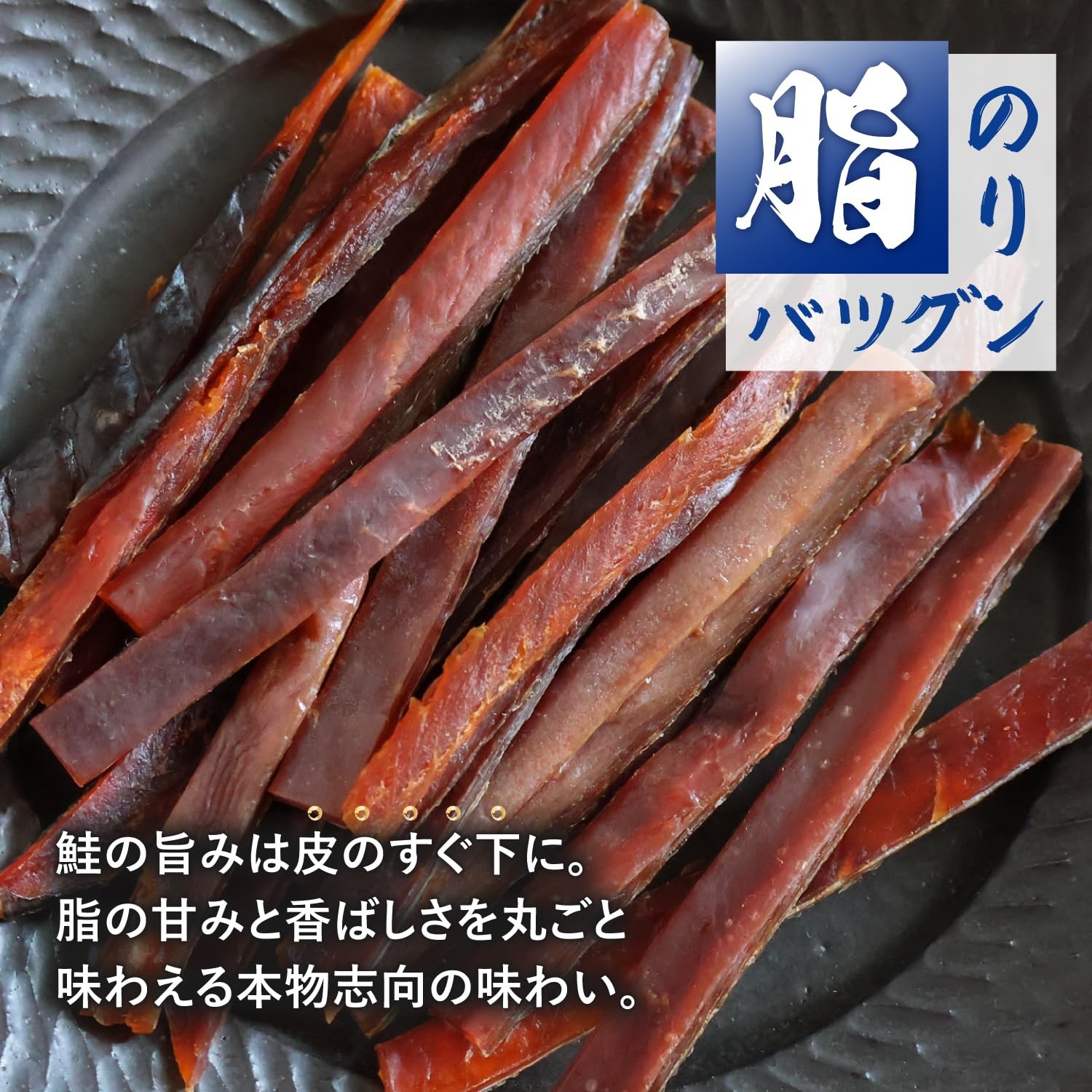 Target Salmon Jerky (Hokkaido-produced), Long Cut, Skin On, 200g, Delicacy