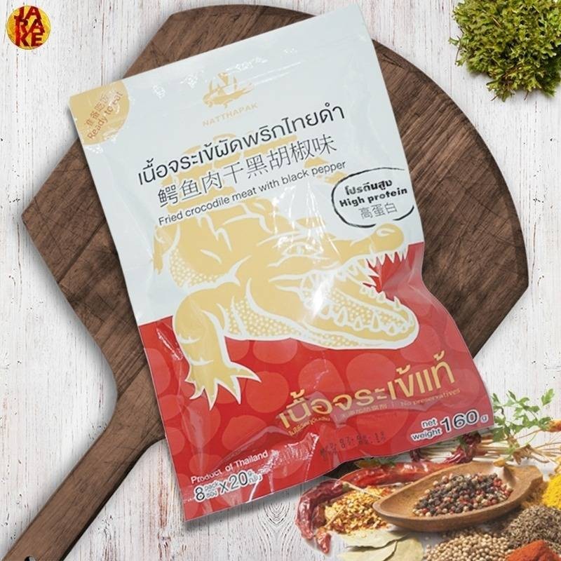 Thai Exotic Snack Fried Crocodile Meat Black Pepper High Protein 20g/8pcs/PACK